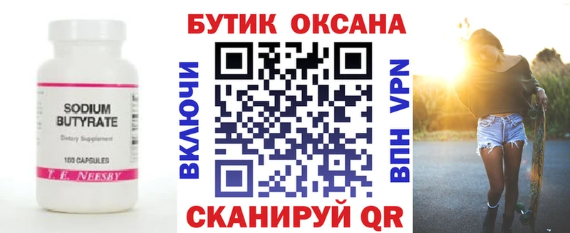 Бутират GHB  Городец 