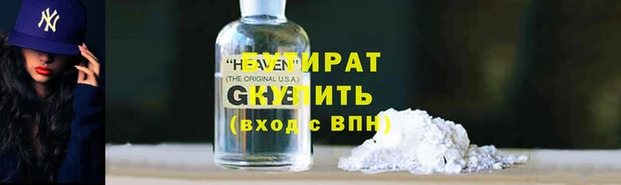 бутират Богородск