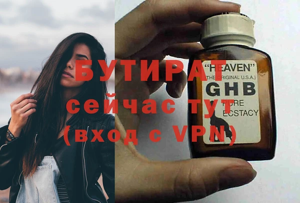 бутират Богородск